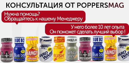 Попперсы отзыв врачей Попперсы отзыв врачей